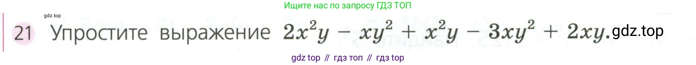 ГДЗ Алгебра, 7 класс Учебник, авторы: Дорофеев Георгий Владимирович, Суворова Светлана Борисовна, Бунимович Евгений Абрамович, Кузнецова Людмила Викторовна, Минаева Светлана Станиславовна, Рослова Лариса Олеговна, издательство Просвещение, Москва, 2023, белого цвета, страница 188, номер 21, Условие
