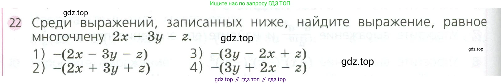 ГДЗ Алгебра, 7 класс Учебник, авторы: Дорофеев Георгий Владимирович, Суворова Светлана Борисовна, Бунимович Евгений Абрамович, Кузнецова Людмила Викторовна, Минаева Светлана Станиславовна, Рослова Лариса Олеговна, издательство Просвещение, Москва, 2023, белого цвета, страница 188, номер 22, Условие