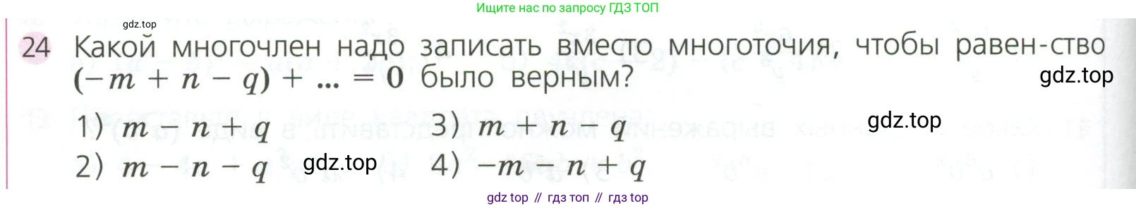 ГДЗ Алгебра, 7 класс Учебник, авторы: Дорофеев Георгий Владимирович, Суворова Светлана Борисовна, Бунимович Евгений Абрамович, Кузнецова Людмила Викторовна, Минаева Светлана Станиславовна, Рослова Лариса Олеговна, издательство Просвещение, Москва, 2023, белого цвета, страница 188, номер 24, Условие