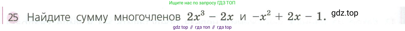 ГДЗ Алгебра, 7 класс Учебник, авторы: Дорофеев Георгий Владимирович, Суворова Светлана Борисовна, Бунимович Евгений Абрамович, Кузнецова Людмила Викторовна, Минаева Светлана Станиславовна, Рослова Лариса Олеговна, издательство Просвещение, Москва, 2023, белого цвета, страница 188, номер 25, Условие
