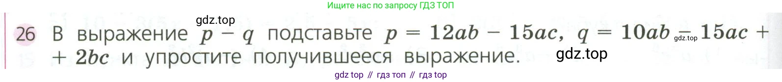 ГДЗ Алгебра, 7 класс Учебник, авторы: Дорофеев Георгий Владимирович, Суворова Светлана Борисовна, Бунимович Евгений Абрамович, Кузнецова Людмила Викторовна, Минаева Светлана Станиславовна, Рослова Лариса Олеговна, издательство Просвещение, Москва, 2023, белого цвета, страница 188, номер 26, Условие