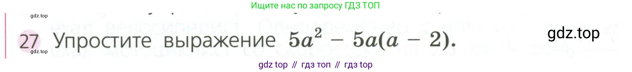 ГДЗ Алгебра, 7 класс Учебник, авторы: Дорофеев Георгий Владимирович, Суворова Светлана Борисовна, Бунимович Евгений Абрамович, Кузнецова Людмила Викторовна, Минаева Светлана Станиславовна, Рослова Лариса Олеговна, издательство Просвещение, Москва, 2023, белого цвета, страница 188, номер 27, Условие