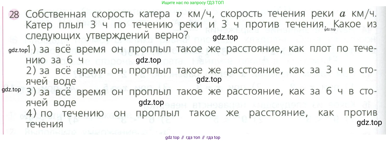 ГДЗ Алгебра, 7 класс Учебник, авторы: Дорофеев Георгий Владимирович, Суворова Светлана Борисовна, Бунимович Евгений Абрамович, Кузнецова Людмила Викторовна, Минаева Светлана Станиславовна, Рослова Лариса Олеговна, издательство Просвещение, Москва, 2023, белого цвета, страница 188, номер 28, Условие