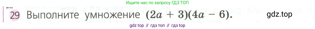 ГДЗ Алгебра, 7 класс Учебник, авторы: Дорофеев Георгий Владимирович, Суворова Светлана Борисовна, Бунимович Евгений Абрамович, Кузнецова Людмила Викторовна, Минаева Светлана Станиславовна, Рослова Лариса Олеговна, издательство Просвещение, Москва, 2023, белого цвета, страница 188, номер 29, Условие