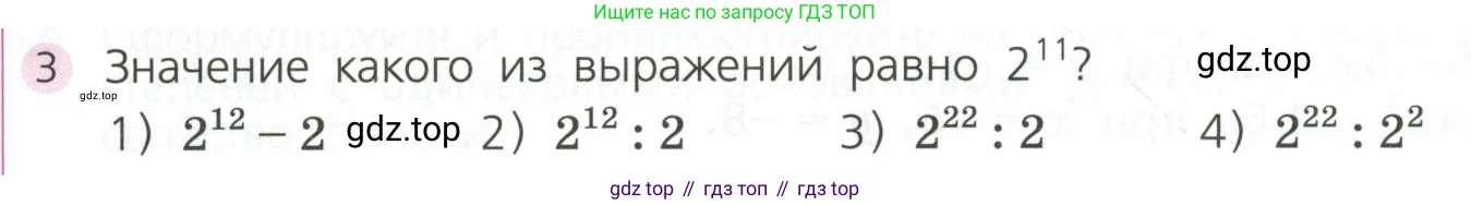 ГДЗ Алгебра, 7 класс Учебник, авторы: Дорофеев Георгий Владимирович, Суворова Светлана Борисовна, Бунимович Евгений Абрамович, Кузнецова Людмила Викторовна, Минаева Светлана Станиславовна, Рослова Лариса Олеговна, издательство Просвещение, Москва, 2023, белого цвета, страница 186, номер 3, Условие