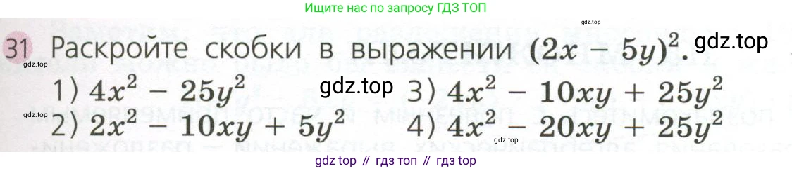 ГДЗ Алгебра, 7 класс Учебник, авторы: Дорофеев Георгий Владимирович, Суворова Светлана Борисовна, Бунимович Евгений Абрамович, Кузнецова Людмила Викторовна, Минаева Светлана Станиславовна, Рослова Лариса Олеговна, издательство Просвещение, Москва, 2023, белого цвета, страница 189, номер 31, Условие