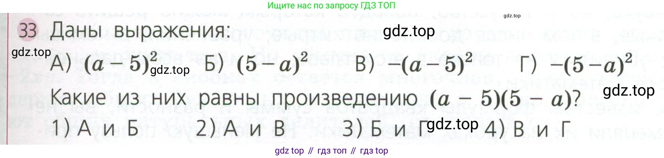 ГДЗ Алгебра, 7 класс Учебник, авторы: Дорофеев Георгий Владимирович, Суворова Светлана Борисовна, Бунимович Евгений Абрамович, Кузнецова Людмила Викторовна, Минаева Светлана Станиславовна, Рослова Лариса Олеговна, издательство Просвещение, Москва, 2023, белого цвета, страница 189, номер 33, Условие