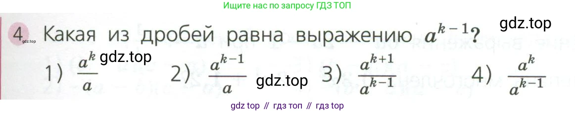 ГДЗ Алгебра, 7 класс Учебник, авторы: Дорофеев Георгий Владимирович, Суворова Светлана Борисовна, Бунимович Евгений Абрамович, Кузнецова Людмила Викторовна, Минаева Светлана Станиславовна, Рослова Лариса Олеговна, издательство Просвещение, Москва, 2023, белого цвета, страница 187, номер 4, Условие