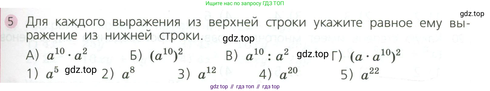 ГДЗ Алгебра, 7 класс Учебник, авторы: Дорофеев Георгий Владимирович, Суворова Светлана Борисовна, Бунимович Евгений Абрамович, Кузнецова Людмила Викторовна, Минаева Светлана Станиславовна, Рослова Лариса Олеговна, издательство Просвещение, Москва, 2023, белого цвета, страница 187, номер 5, Условие