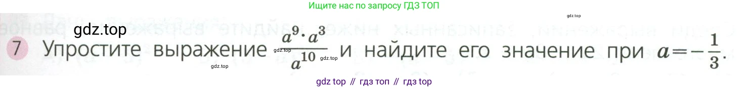 ГДЗ Алгебра, 7 класс Учебник, авторы: Дорофеев Георгий Владимирович, Суворова Светлана Борисовна, Бунимович Евгений Абрамович, Кузнецова Людмила Викторовна, Минаева Светлана Станиславовна, Рослова Лариса Олеговна, издательство Просвещение, Москва, 2023, белого цвета, страница 187, номер 7, Условие