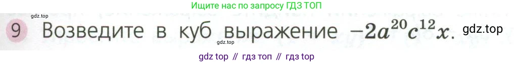ГДЗ Алгебра, 7 класс Учебник, авторы: Дорофеев Георгий Владимирович, Суворова Светлана Борисовна, Бунимович Евгений Абрамович, Кузнецова Людмила Викторовна, Минаева Светлана Станиславовна, Рослова Лариса Олеговна, издательство Просвещение, Москва, 2023, белого цвета, страница 187, номер 9, Условие
