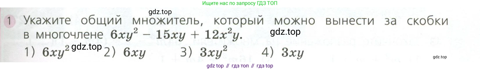 ГДЗ Алгебра, 7 класс Учебник, авторы: Дорофеев Георгий Владимирович, Суворова Светлана Борисовна, Бунимович Евгений Абрамович, Кузнецова Людмила Викторовна, Минаева Светлана Станиславовна, Рослова Лариса Олеговна, издательство Просвещение, Москва, 2023, белого цвета, страница 213, номер 1, Условие