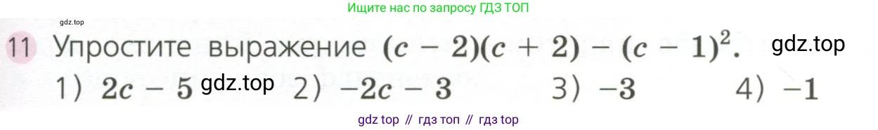 ГДЗ Алгебра, 7 класс Учебник, авторы: Дорофеев Георгий Владимирович, Суворова Светлана Борисовна, Бунимович Евгений Абрамович, Кузнецова Людмила Викторовна, Минаева Светлана Станиславовна, Рослова Лариса Олеговна, издательство Просвещение, Москва, 2023, белого цвета, страница 213, номер 11, Условие