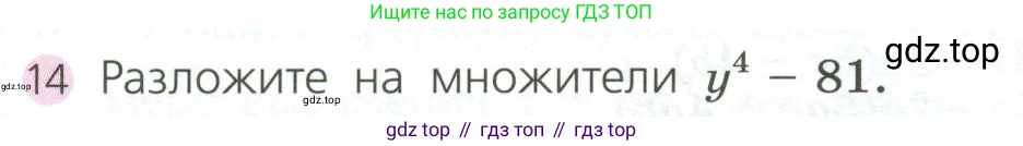 ГДЗ Алгебра, 7 класс Учебник, авторы: Дорофеев Георгий Владимирович, Суворова Светлана Борисовна, Бунимович Евгений Абрамович, Кузнецова Людмила Викторовна, Минаева Светлана Станиславовна, Рослова Лариса Олеговна, издательство Просвещение, Москва, 2023, белого цвета, страница 214, номер 14, Условие