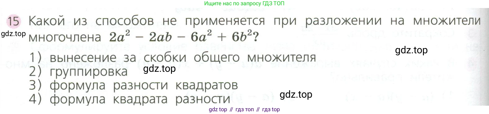 ГДЗ Алгебра, 7 класс Учебник, авторы: Дорофеев Георгий Владимирович, Суворова Светлана Борисовна, Бунимович Евгений Абрамович, Кузнецова Людмила Викторовна, Минаева Светлана Станиславовна, Рослова Лариса Олеговна, издательство Просвещение, Москва, 2023, белого цвета, страница 214, номер 15, Условие