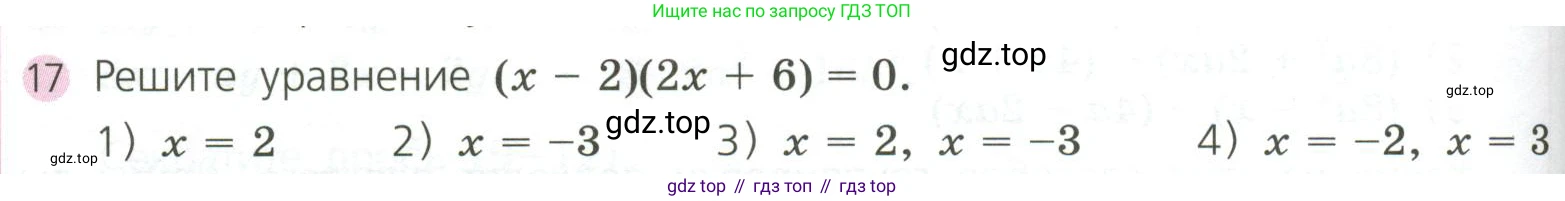 ГДЗ Алгебра, 7 класс Учебник, авторы: Дорофеев Георгий Владимирович, Суворова Светлана Борисовна, Бунимович Евгений Абрамович, Кузнецова Людмила Викторовна, Минаева Светлана Станиславовна, Рослова Лариса Олеговна, издательство Просвещение, Москва, 2023, белого цвета, страница 214, номер 17, Условие