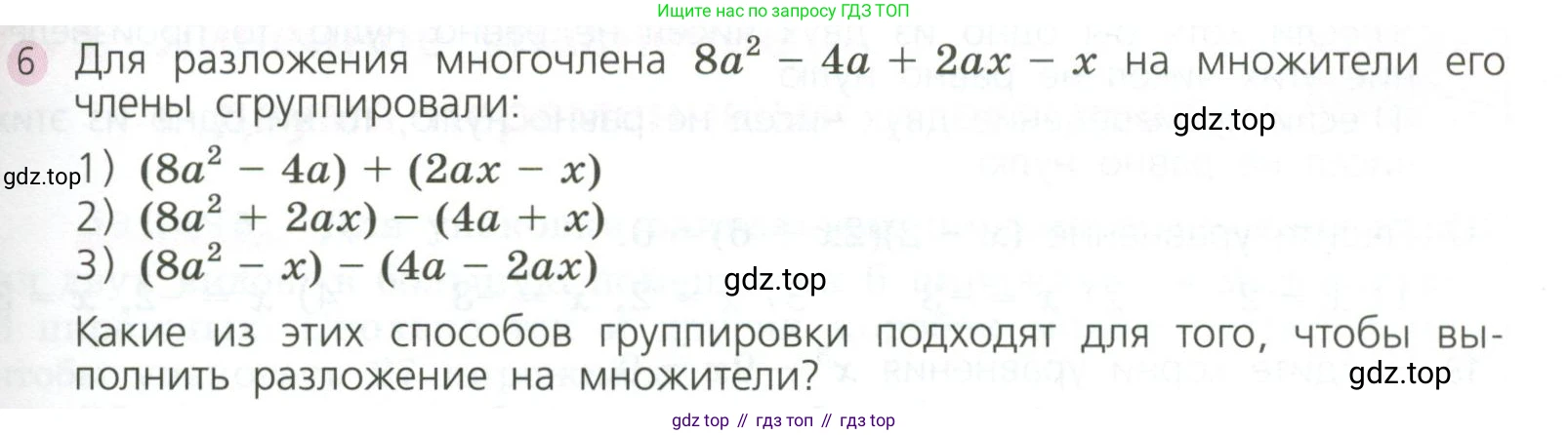 ГДЗ Алгебра, 7 класс Учебник, авторы: Дорофеев Георгий Владимирович, Суворова Светлана Борисовна, Бунимович Евгений Абрамович, Кузнецова Людмила Викторовна, Минаева Светлана Станиславовна, Рослова Лариса Олеговна, издательство Просвещение, Москва, 2023, белого цвета, страница 213, номер 6, Условие