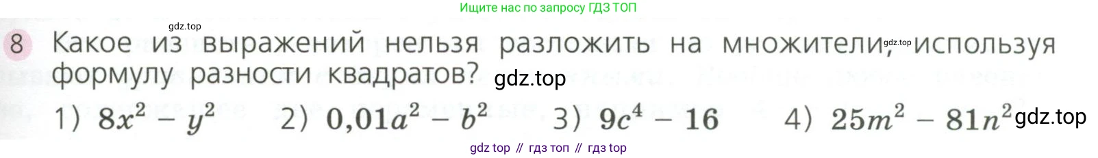 ГДЗ Алгебра, 7 класс Учебник, авторы: Дорофеев Георгий Владимирович, Суворова Светлана Борисовна, Бунимович Евгений Абрамович, Кузнецова Людмила Викторовна, Минаева Светлана Станиславовна, Рослова Лариса Олеговна, издательство Просвещение, Москва, 2023, белого цвета, страница 213, номер 8, Условие