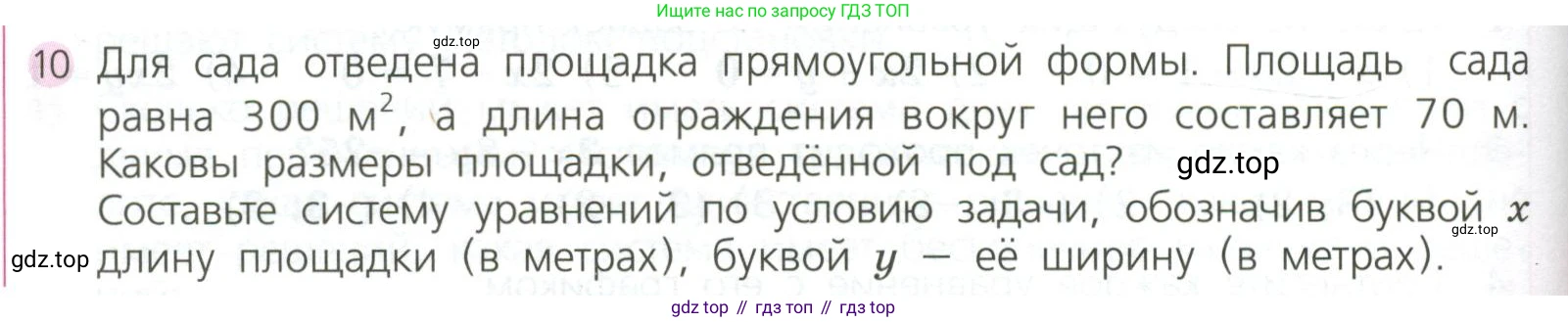 ГДЗ Алгебра, 7 класс Учебник, авторы: Дорофеев Георгий Владимирович, Суворова Светлана Борисовна, Бунимович Евгений Абрамович, Кузнецова Людмила Викторовна, Минаева Светлана Станиславовна, Рослова Лариса Олеговна, издательство Просвещение, Москва, 2023, белого цвета, страница 242, номер 10, Условие