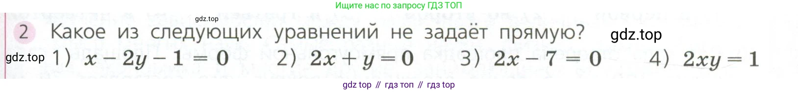 ГДЗ Алгебра, 7 класс Учебник, авторы: Дорофеев Георгий Владимирович, Суворова Светлана Борисовна, Бунимович Евгений Абрамович, Кузнецова Людмила Викторовна, Минаева Светлана Станиславовна, Рослова Лариса Олеговна, издательство Просвещение, Москва, 2023, белого цвета, страница 241, номер 2, Условие