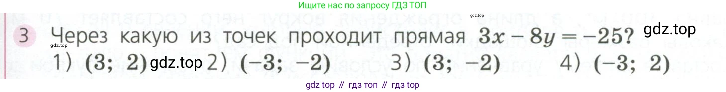 ГДЗ Алгебра, 7 класс Учебник, авторы: Дорофеев Георгий Владимирович, Суворова Светлана Борисовна, Бунимович Евгений Абрамович, Кузнецова Людмила Викторовна, Минаева Светлана Станиславовна, Рослова Лариса Олеговна, издательство Просвещение, Москва, 2023, белого цвета, страница 241, номер 3, Условие