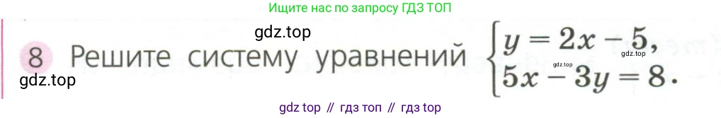 ГДЗ Алгебра, 7 класс Учебник, авторы: Дорофеев Георгий Владимирович, Суворова Светлана Борисовна, Бунимович Евгений Абрамович, Кузнецова Людмила Викторовна, Минаева Светлана Станиславовна, Рослова Лариса Олеговна, издательство Просвещение, Москва, 2023, белого цвета, страница 242, номер 8, Условие