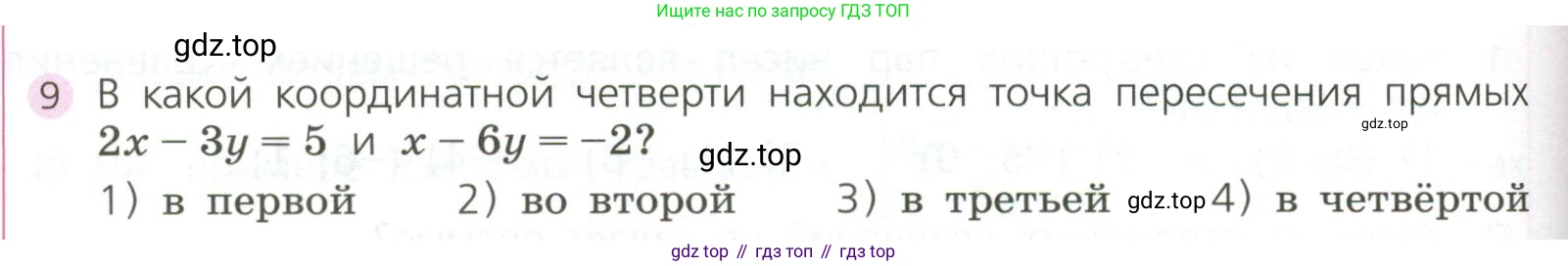 ГДЗ Алгебра, 7 класс Учебник, авторы: Дорофеев Георгий Владимирович, Суворова Светлана Борисовна, Бунимович Евгений Абрамович, Кузнецова Людмила Викторовна, Минаева Светлана Станиславовна, Рослова Лариса Олеговна, издательство Просвещение, Москва, 2023, белого цвета, страница 242, номер 9, Условие