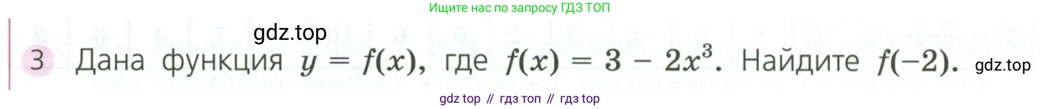 ГДЗ Алгебра, 7 класс Учебник, авторы: Дорофеев Георгий Владимирович, Суворова Светлана Борисовна, Бунимович Евгений Абрамович, Кузнецова Людмила Викторовна, Минаева Светлана Станиславовна, Рослова Лариса Олеговна, издательство Просвещение, Москва, 2023, белого цвета, страница 262, номер 3, Условие