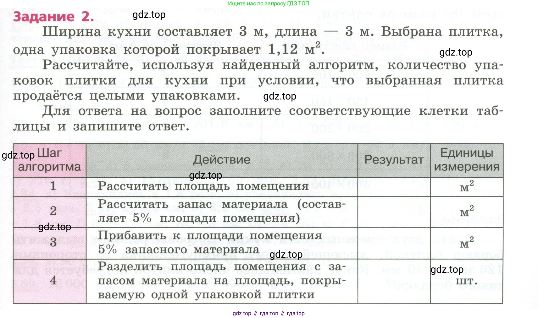 ГДЗ Алгебра, 7 класс Учебник, авторы: Дорофеев Георгий Владимирович, Суворова Светлана Борисовна, Бунимович Евгений Абрамович, Кузнецова Людмила Викторовна, Минаева Светлана Станиславовна, Рослова Лариса Олеговна, издательство Просвещение, Москва, 2023, белого цвета, страница 263, номер 2, Условие