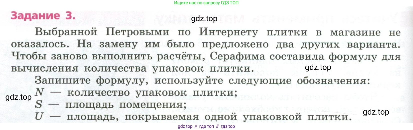 ГДЗ Алгебра, 7 класс Учебник, авторы: Дорофеев Георгий Владимирович, Суворова Светлана Борисовна, Бунимович Евгений Абрамович, Кузнецова Людмила Викторовна, Минаева Светлана Станиславовна, Рослова Лариса Олеговна, издательство Просвещение, Москва, 2023, белого цвета, страница 264, номер 3, Условие