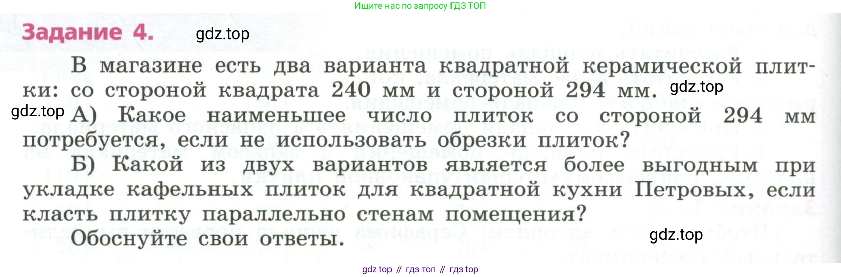 ГДЗ Алгебра, 7 класс Учебник, авторы: Дорофеев Георгий Владимирович, Суворова Светлана Борисовна, Бунимович Евгений Абрамович, Кузнецова Людмила Викторовна, Минаева Светлана Станиславовна, Рослова Лариса Олеговна, издательство Просвещение, Москва, 2023, белого цвета, страница 264, номер 4, Условие