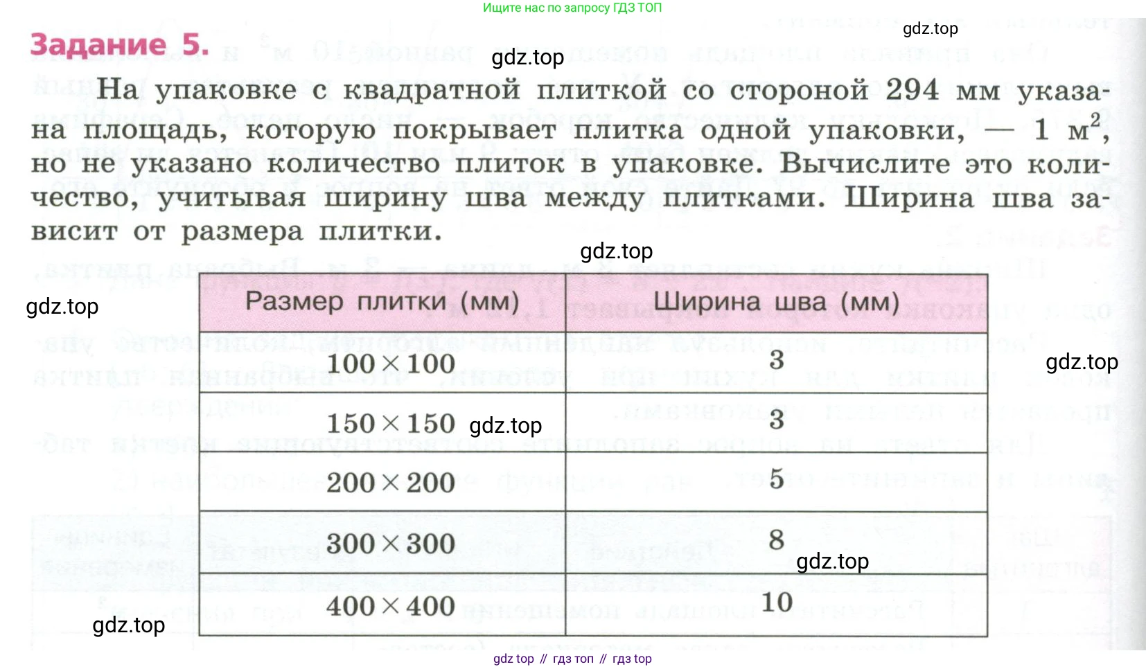 ГДЗ Алгебра, 7 класс Учебник, авторы: Дорофеев Георгий Владимирович, Суворова Светлана Борисовна, Бунимович Евгений Абрамович, Кузнецова Людмила Викторовна, Минаева Светлана Станиславовна, Рослова Лариса Олеговна, издательство Просвещение, Москва, 2023, белого цвета, страница 264, номер 5, Условие