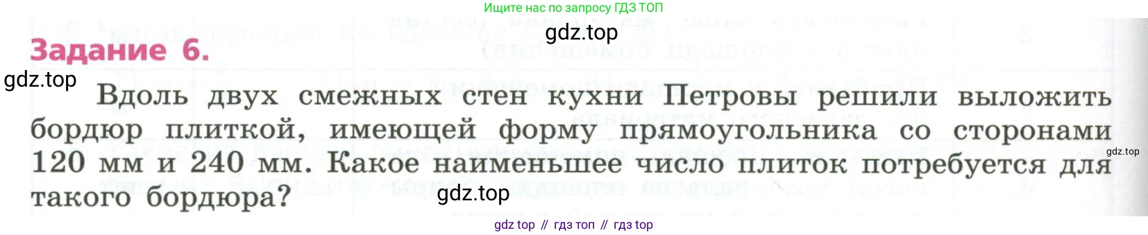 ГДЗ Алгебра, 7 класс Учебник, авторы: Дорофеев Георгий Владимирович, Суворова Светлана Борисовна, Бунимович Евгений Абрамович, Кузнецова Людмила Викторовна, Минаева Светлана Станиславовна, Рослова Лариса Олеговна, издательство Просвещение, Москва, 2023, белого цвета, страница 264, номер 6, Условие