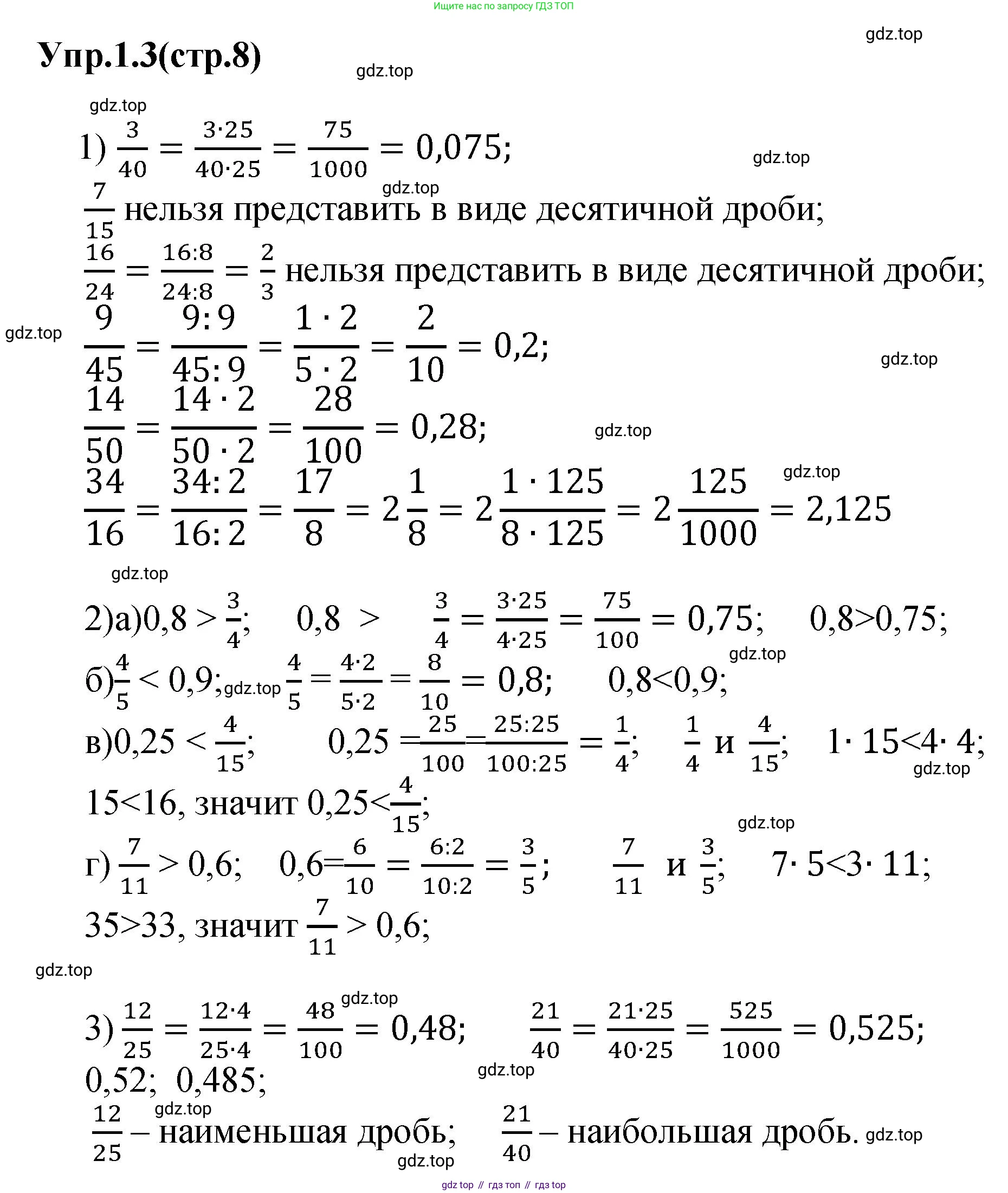 ГДЗ Алгебра, 7 класс Учебник, авторы: Дорофеев Георгий Владимирович, Суворова Светлана Борисовна, Бунимович Евгений Абрамович, Кузнецова Людмила Викторовна, Минаева Светлана Станиславовна, Рослова Лариса Олеговна, издательство Просвещение, Москва, 2023, белого цвета, страница 8, номер 1.3, Решение 1