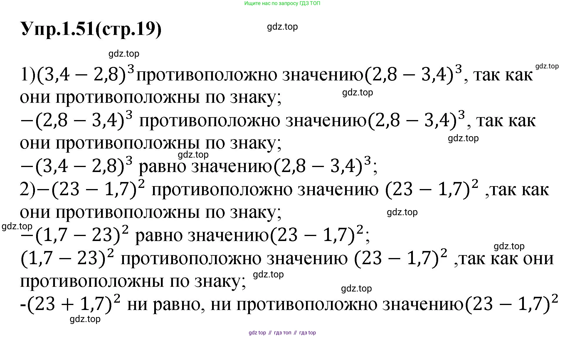 ГДЗ Алгебра, 7 класс Учебник, авторы: Дорофеев Георгий Владимирович, Суворова Светлана Борисовна, Бунимович Евгений Абрамович, Кузнецова Людмила Викторовна, Минаева Светлана Станиславовна, Рослова Лариса Олеговна, издательство Просвещение, Москва, 2023, белого цвета, страница 19, номер 1.51, Решение 1