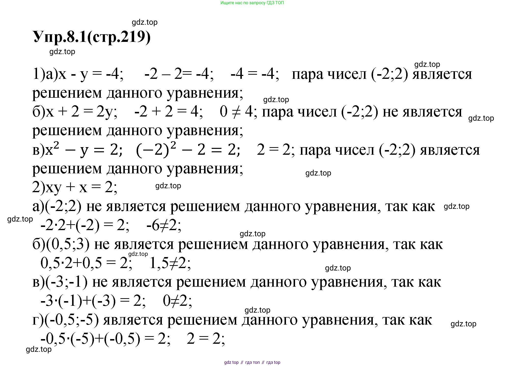 ГДЗ Алгебра, 7 класс Учебник, авторы: Дорофеев Георгий Владимирович, Суворова Светлана Борисовна, Бунимович Евгений Абрамович, Кузнецова Людмила Викторовна, Минаева Светлана Станиславовна, Рослова Лариса Олеговна, издательство Просвещение, Москва, 2023, белого цвета, страница 219, номер 8.1, Решение 1