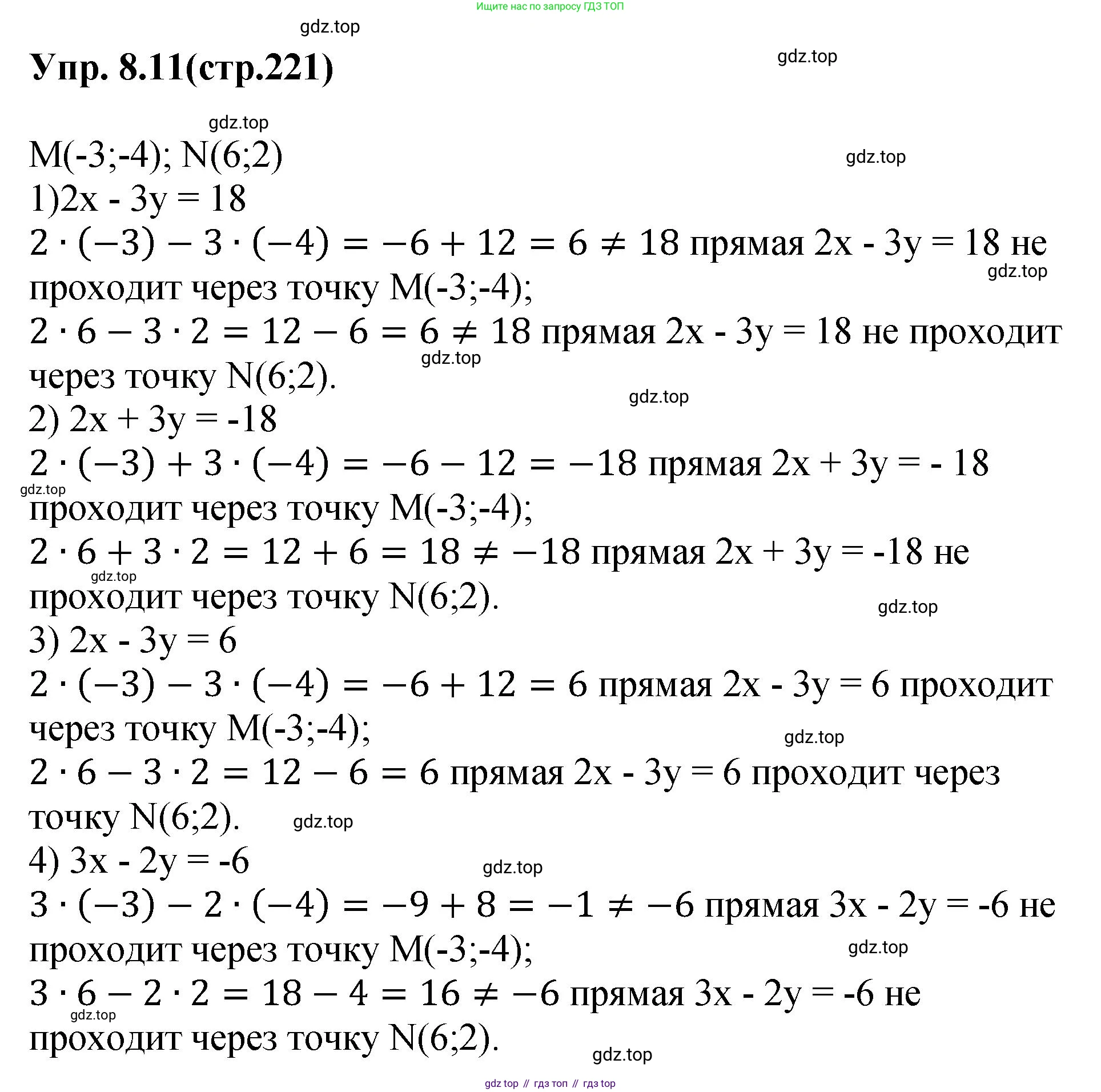 ГДЗ Алгебра, 7 класс Учебник, авторы: Дорофеев Георгий Владимирович, Суворова Светлана Борисовна, Бунимович Евгений Абрамович, Кузнецова Людмила Викторовна, Минаева Светлана Станиславовна, Рослова Лариса Олеговна, издательство Просвещение, Москва, 2023, белого цвета, страница 221, номер 8.11, Решение 1
