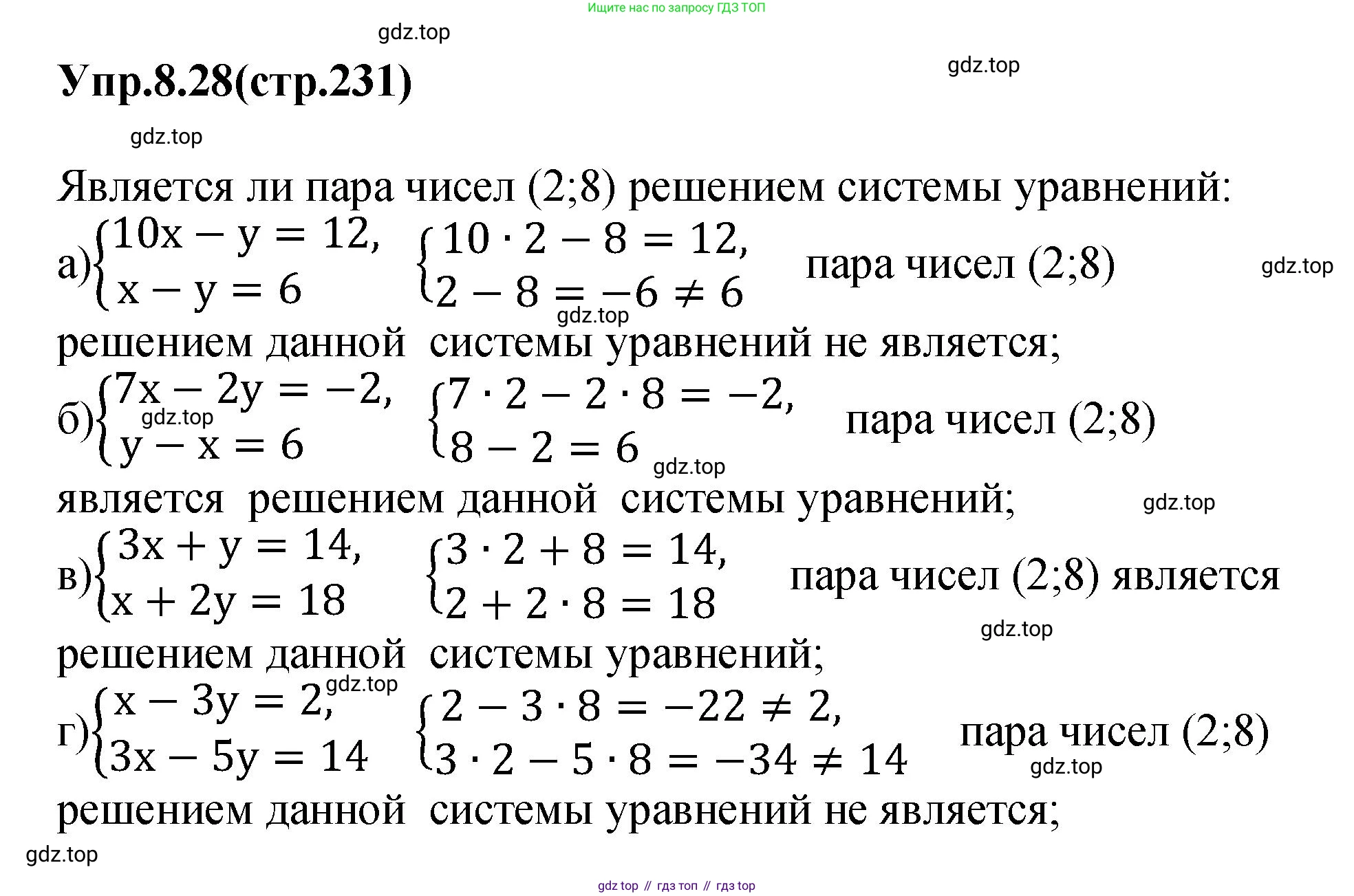 ГДЗ Алгебра, 7 класс Учебник, авторы: Дорофеев Георгий Владимирович, Суворова Светлана Борисовна, Бунимович Евгений Абрамович, Кузнецова Людмила Викторовна, Минаева Светлана Станиславовна, Рослова Лариса Олеговна, издательство Просвещение, Москва, 2023, белого цвета, страница 231, номер 8.28, Решение 1