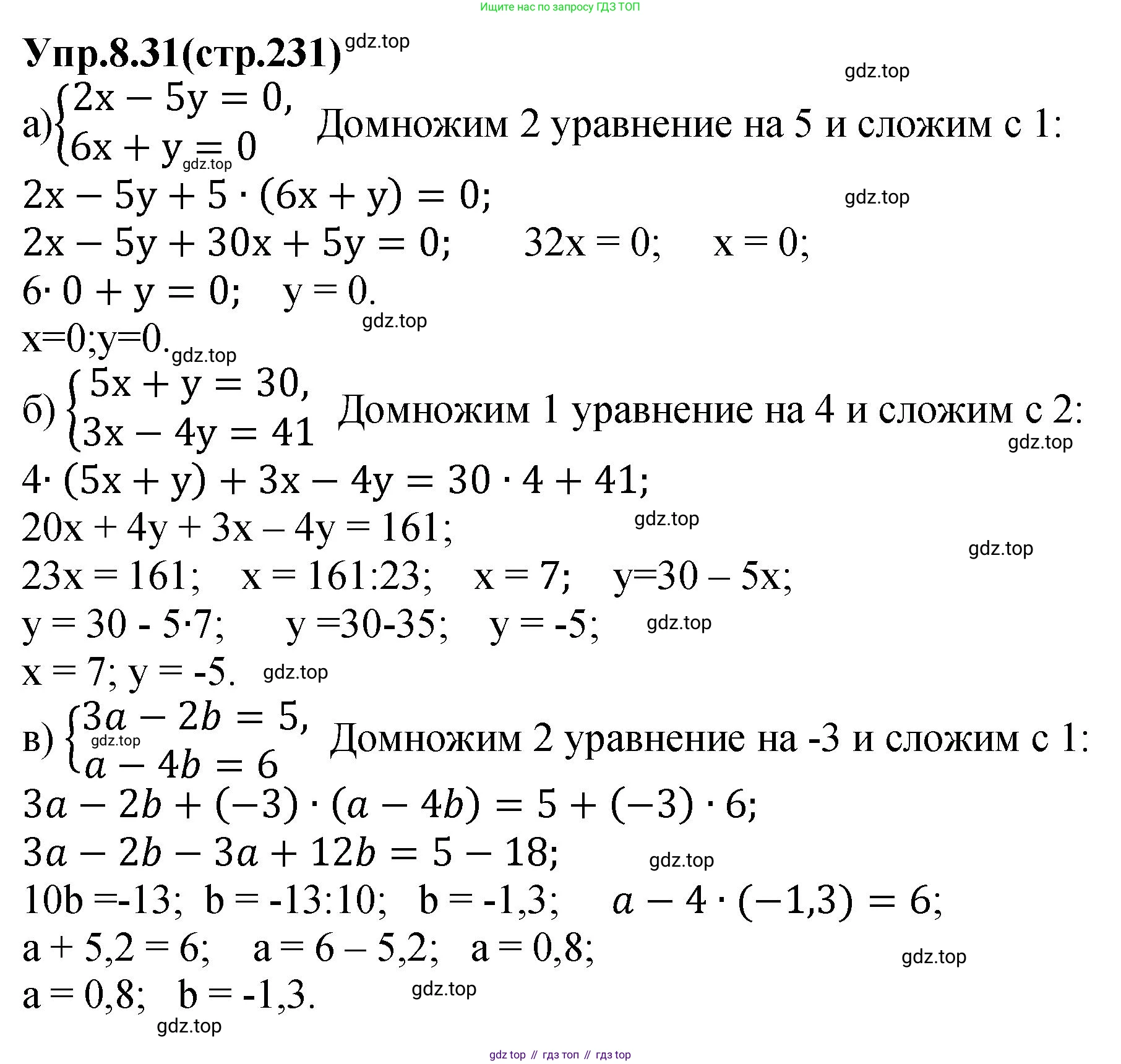 ГДЗ Алгебра, 7 класс Учебник, авторы: Дорофеев Георгий Владимирович, Суворова Светлана Борисовна, Бунимович Евгений Абрамович, Кузнецова Людмила Викторовна, Минаева Светлана Станиславовна, Рослова Лариса Олеговна, издательство Просвещение, Москва, 2023, белого цвета, страница 231, номер 8.31, Решение 1