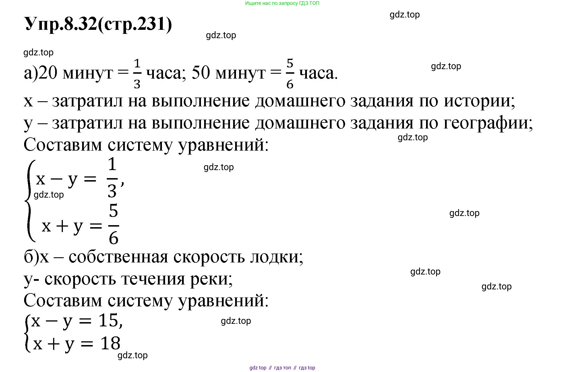 ГДЗ Алгебра, 7 класс Учебник, авторы: Дорофеев Георгий Владимирович, Суворова Светлана Борисовна, Бунимович Евгений Абрамович, Кузнецова Людмила Викторовна, Минаева Светлана Станиславовна, Рослова Лариса Олеговна, издательство Просвещение, Москва, 2023, белого цвета, страница 231, номер 8.32, Решение 1