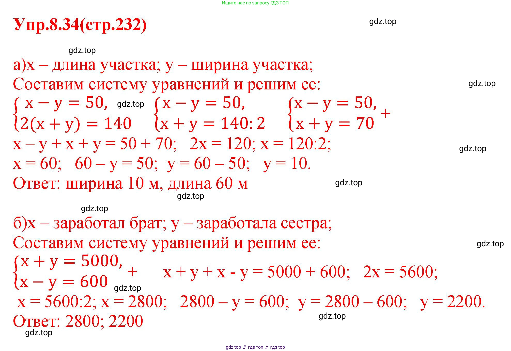 ГДЗ Алгебра, 7 класс Учебник, авторы: Дорофеев Георгий Владимирович, Суворова Светлана Борисовна, Бунимович Евгений Абрамович, Кузнецова Людмила Викторовна, Минаева Светлана Станиславовна, Рослова Лариса Олеговна, издательство Просвещение, Москва, 2023, белого цвета, страница 232, номер 8.34, Решение 1