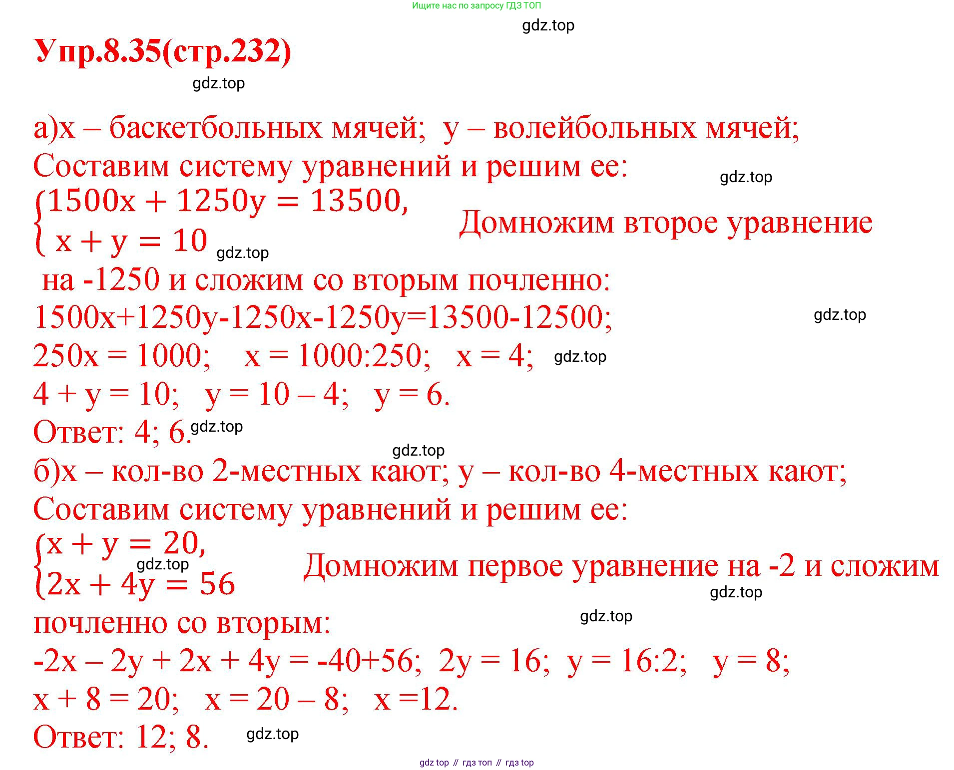 ГДЗ Алгебра, 7 класс Учебник, авторы: Дорофеев Георгий Владимирович, Суворова Светлана Борисовна, Бунимович Евгений Абрамович, Кузнецова Людмила Викторовна, Минаева Светлана Станиславовна, Рослова Лариса Олеговна, издательство Просвещение, Москва, 2023, белого цвета, страница 232, номер 8.35, Решение 1