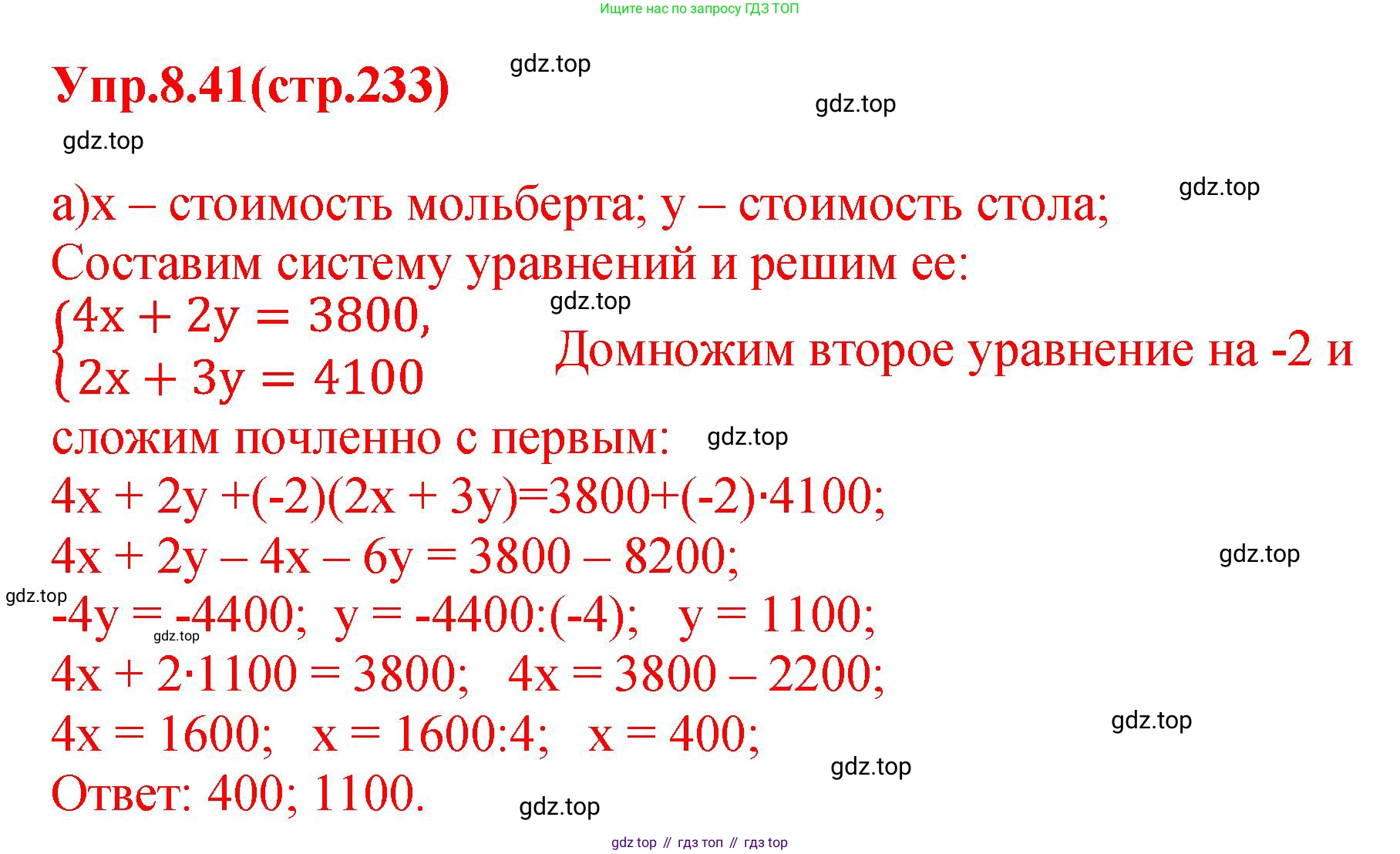 ГДЗ Алгебра, 7 класс Учебник, авторы: Дорофеев Георгий Владимирович, Суворова Светлана Борисовна, Бунимович Евгений Абрамович, Кузнецова Людмила Викторовна, Минаева Светлана Станиславовна, Рослова Лариса Олеговна, издательство Просвещение, Москва, 2023, белого цвета, страница 233, номер 8.41, Решение 1
