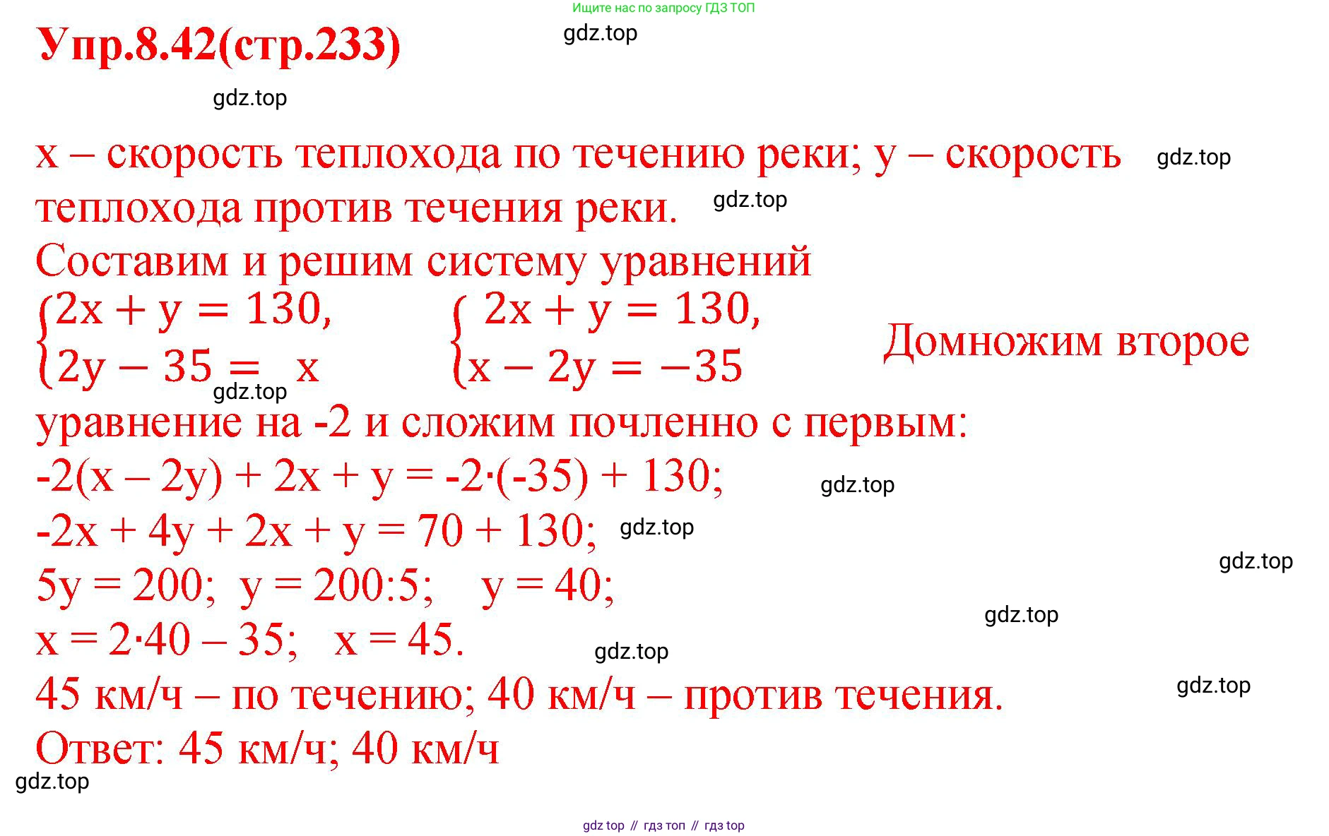 ГДЗ Алгебра, 7 класс Учебник, авторы: Дорофеев Георгий Владимирович, Суворова Светлана Борисовна, Бунимович Евгений Абрамович, Кузнецова Людмила Викторовна, Минаева Светлана Станиславовна, Рослова Лариса Олеговна, издательство Просвещение, Москва, 2023, белого цвета, страница 233, номер 8.42, Решение 1