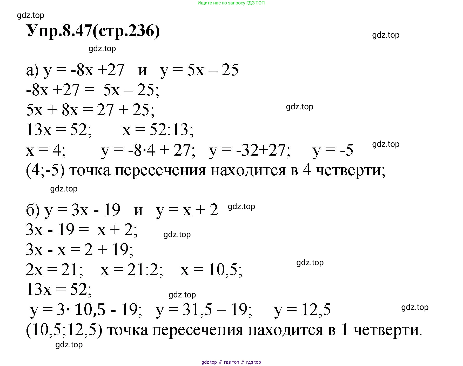 ГДЗ Алгебра, 7 класс Учебник, авторы: Дорофеев Георгий Владимирович, Суворова Светлана Борисовна, Бунимович Евгений Абрамович, Кузнецова Людмила Викторовна, Минаева Светлана Станиславовна, Рослова Лариса Олеговна, издательство Просвещение, Москва, 2023, белого цвета, страница 236, номер 8.47, Решение 1