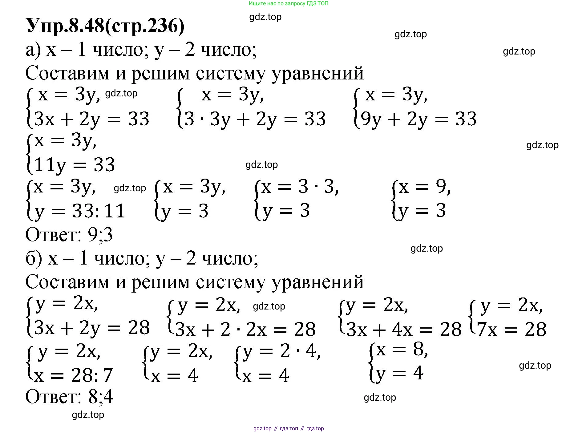 ГДЗ Алгебра, 7 класс Учебник, авторы: Дорофеев Георгий Владимирович, Суворова Светлана Борисовна, Бунимович Евгений Абрамович, Кузнецова Людмила Викторовна, Минаева Светлана Станиславовна, Рослова Лариса Олеговна, издательство Просвещение, Москва, 2023, белого цвета, страница 236, номер 8.48, Решение 1