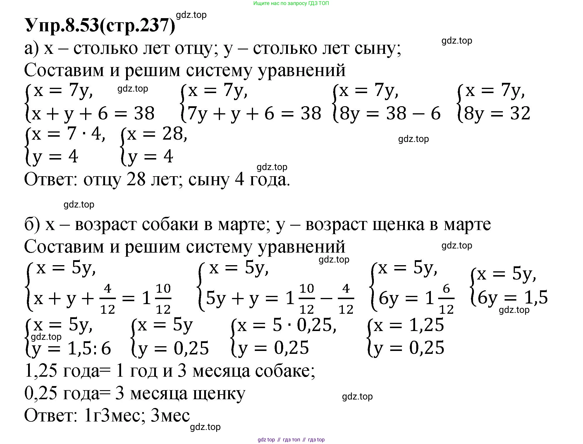 ГДЗ Алгебра, 7 класс Учебник, авторы: Дорофеев Георгий Владимирович, Суворова Светлана Борисовна, Бунимович Евгений Абрамович, Кузнецова Людмила Викторовна, Минаева Светлана Станиславовна, Рослова Лариса Олеговна, издательство Просвещение, Москва, 2023, белого цвета, страница 237, номер 8.53, Решение 1