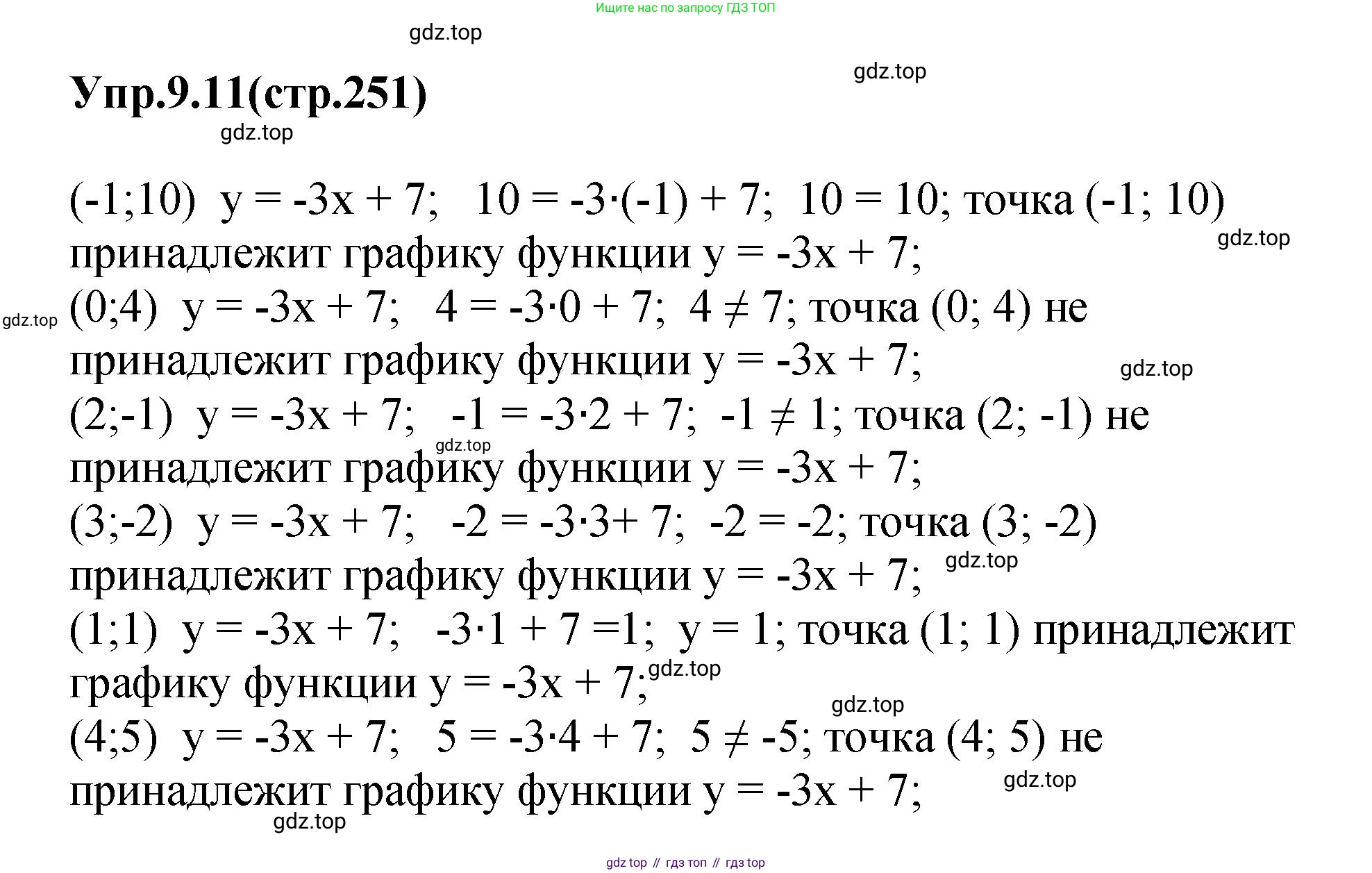 ГДЗ Алгебра, 7 класс Учебник, авторы: Дорофеев Георгий Владимирович, Суворова Светлана Борисовна, Бунимович Евгений Абрамович, Кузнецова Людмила Викторовна, Минаева Светлана Станиславовна, Рослова Лариса Олеговна, издательство Просвещение, Москва, 2023, белого цвета, страница 251, номер 9.11, Решение 1
