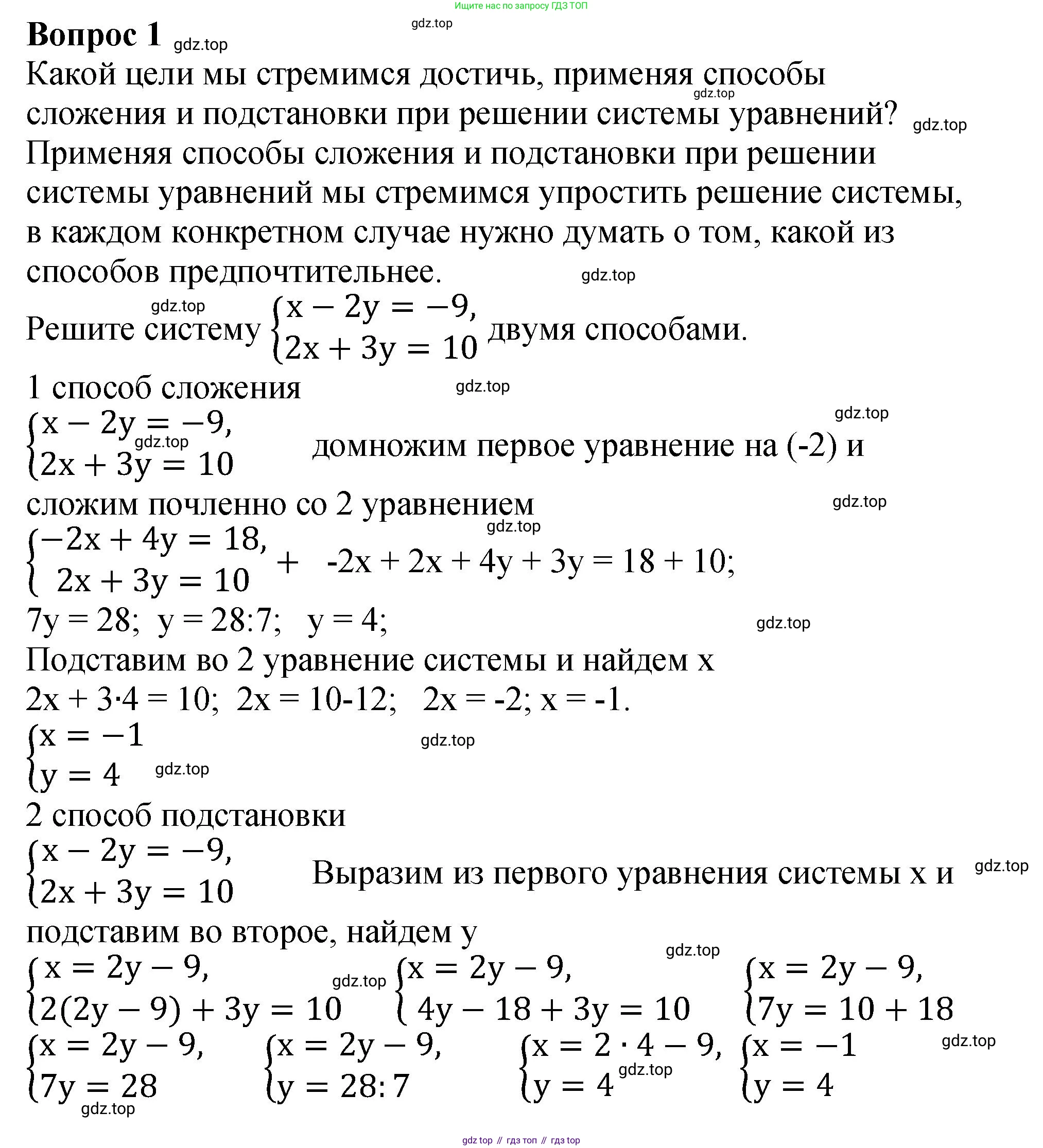 ГДЗ Алгебра, 7 класс Учебник, авторы: Дорофеев Георгий Владимирович, Суворова Светлана Борисовна, Бунимович Евгений Абрамович, Кузнецова Людмила Викторовна, Минаева Светлана Станиславовна, Рослова Лариса Олеговна, издательство Просвещение, Москва, 2023, белого цвета, страница 235, номер 1, Решение 1