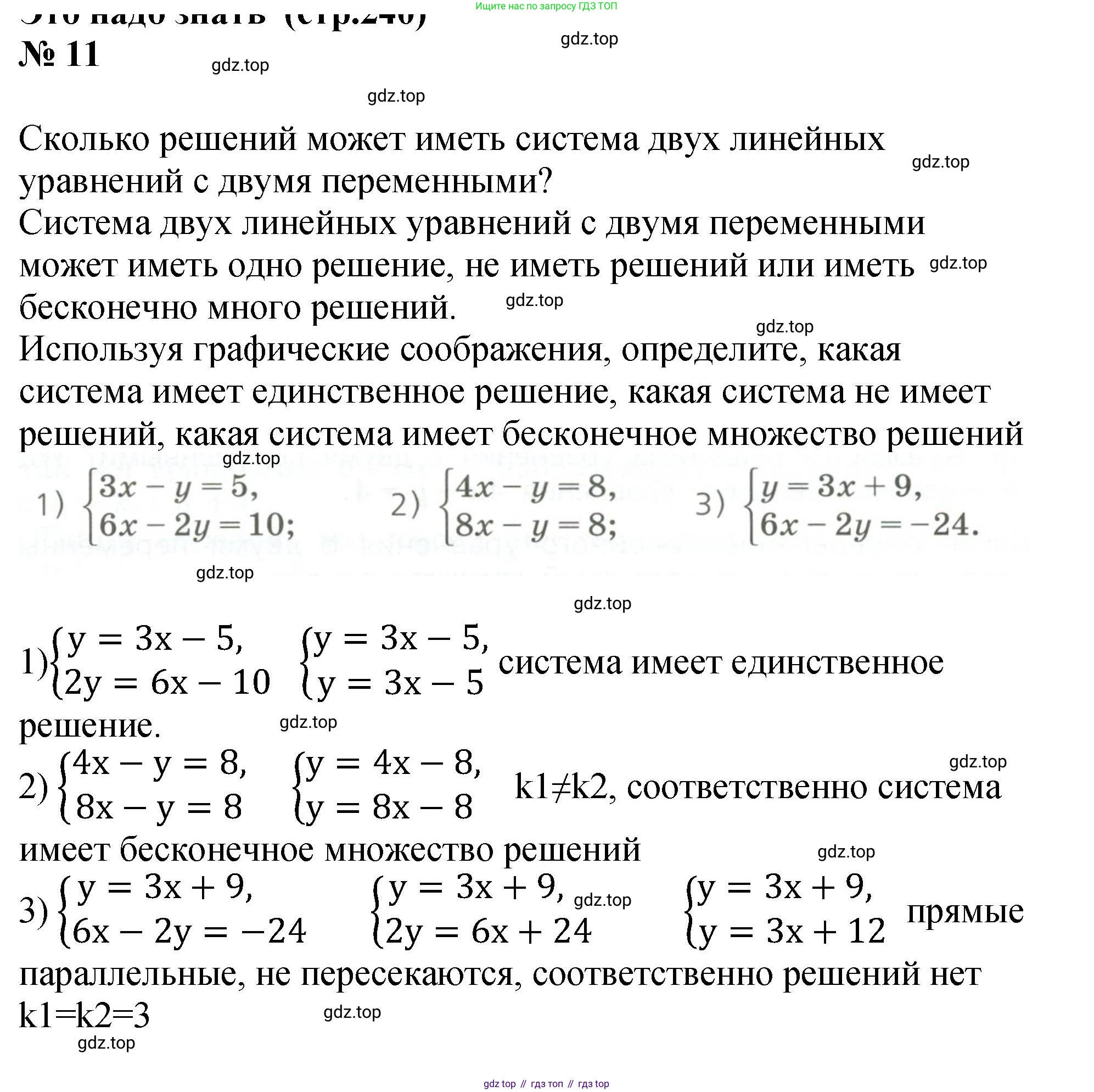 ГДЗ Алгебра, 7 класс Учебник, авторы: Дорофеев Георгий Владимирович, Суворова Светлана Борисовна, Бунимович Евгений Абрамович, Кузнецова Людмила Викторовна, Минаева Светлана Станиславовна, Рослова Лариса Олеговна, издательство Просвещение, Москва, 2023, белого цвета, страница 240, номер 11, Решение 1